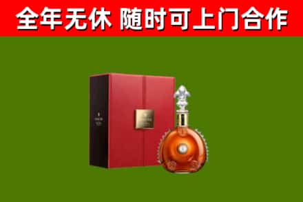 稻城县回收路易十三