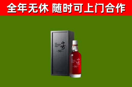 稻城县回收山崎洋酒